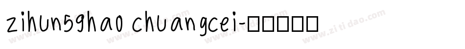 zihun59hao chuangcei字体转换